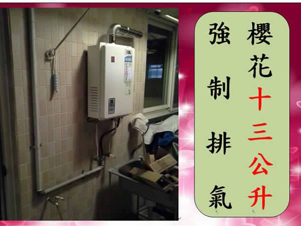 櫻花牌電熱水器安裝-強制排氣